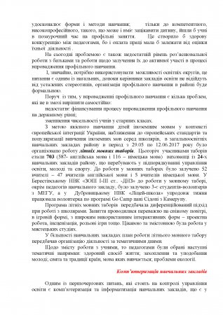 Про підсумки розвитку дошкільної , загальної середньої та  позашкільної освіти Дубровиччини у 2016/2017 н.р.